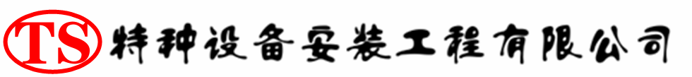 德江压力容器安装公司_德江压力管道安装_德江储气罐安装告知厂家